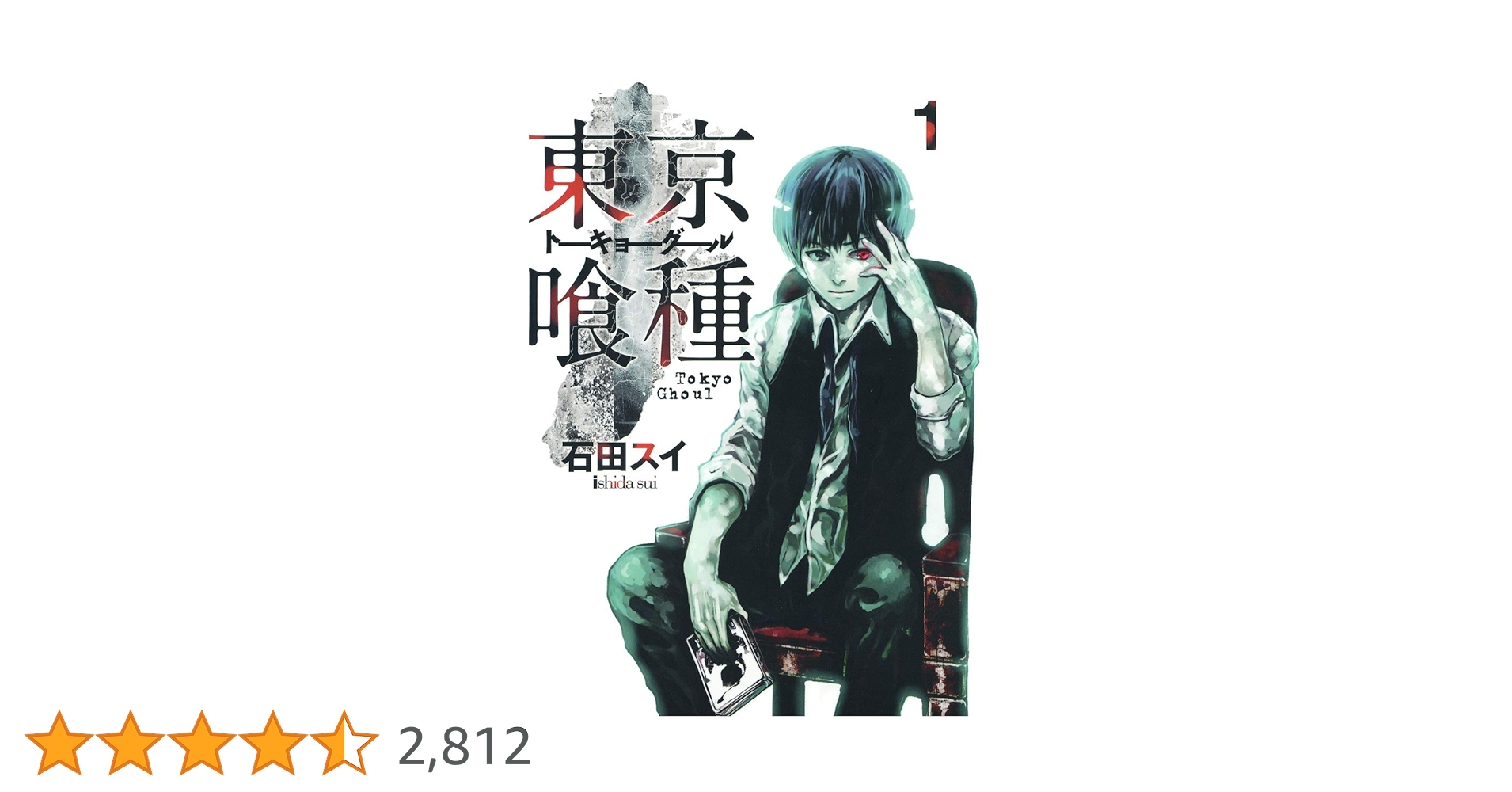 BGS 漫画鑑定 Tokyo Ghoul 東京喰種 1巻 初版 帯付き1st BGS 漫画鑑定 Tokyo Ghoul 東京喰種 1巻 初版 帯付き1st BGS 漫画